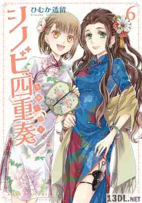 [ひむか透留] シノビ四重奏 第01-08巻